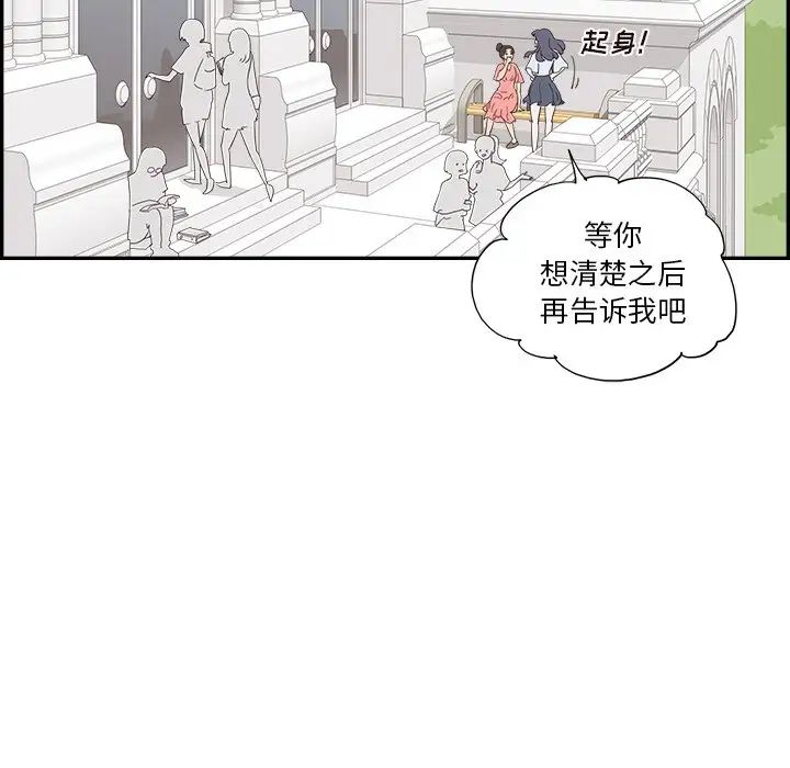 《去他的女校》漫画最新章节第123话免费下拉式在线观看章节第【16】张图片