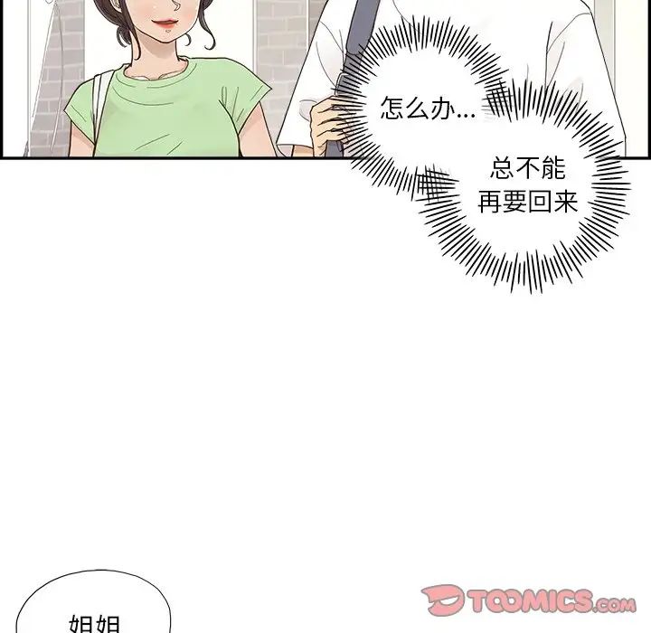 《去他的女校》漫画最新章节第123话免费下拉式在线观看章节第【70】张图片