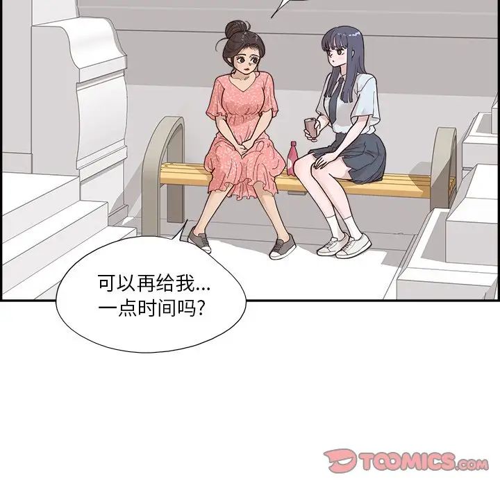 《去他的女校》漫画最新章节第123话免费下拉式在线观看章节第【10】张图片