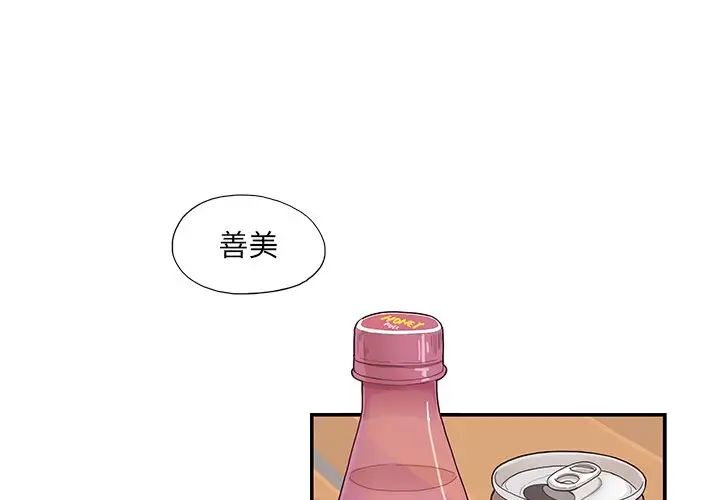 《去他的女校》漫画最新章节第123话免费下拉式在线观看章节第【1】张图片