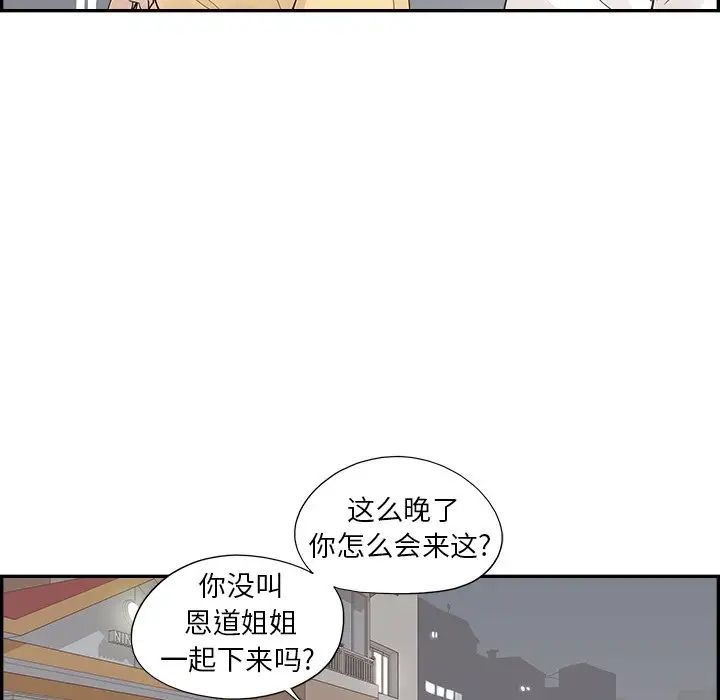 《去他的女校》漫画最新章节第123话免费下拉式在线观看章节第【91】张图片