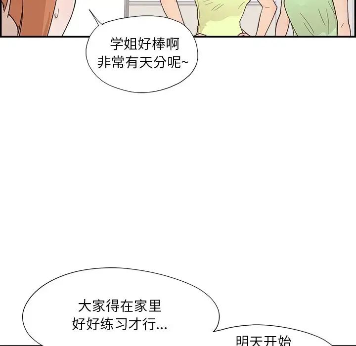 《去他的女校》漫画最新章节第123话免费下拉式在线观看章节第【67】张图片