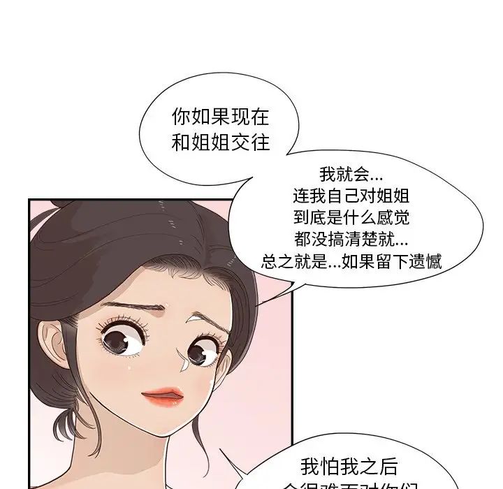 《去他的女校》漫画最新章节第123话免费下拉式在线观看章节第【11】张图片