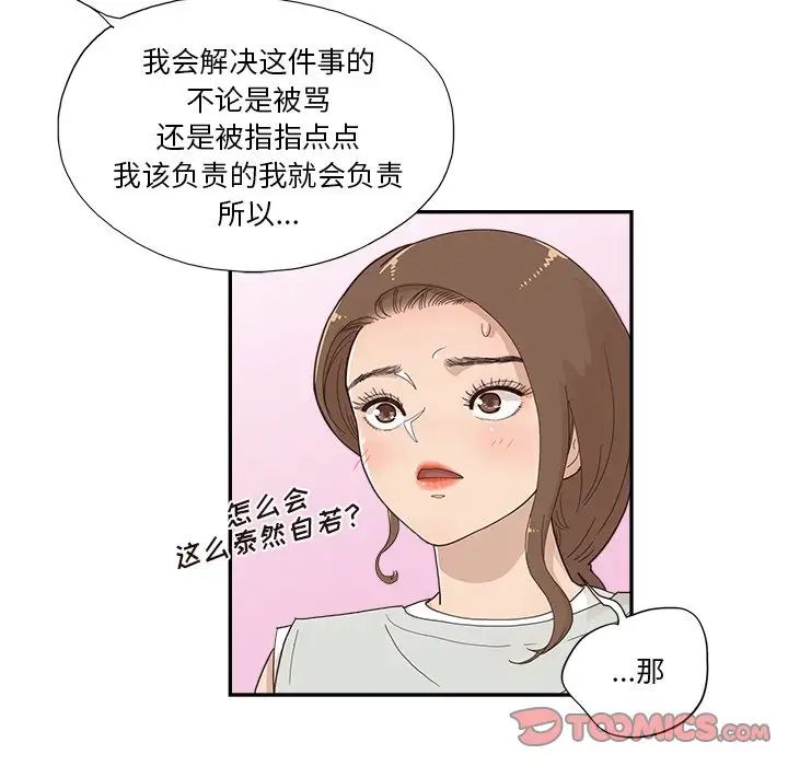 《去他的女校》漫画最新章节第123话免费下拉式在线观看章节第【50】张图片