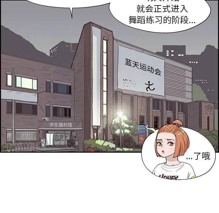 《去他的女校》漫画最新章节第123话免费下拉式在线观看章节第【68】张图片