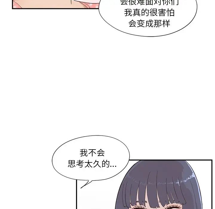 《去他的女校》漫画最新章节第123话免费下拉式在线观看章节第【12】张图片