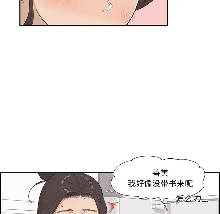 《去他的女校》漫画最新章节第123话免费下拉式在线观看章节第【24】张图片