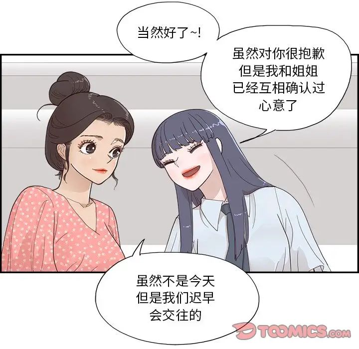 《去他的女校》漫画最新章节第123话免费下拉式在线观看章节第【14】张图片