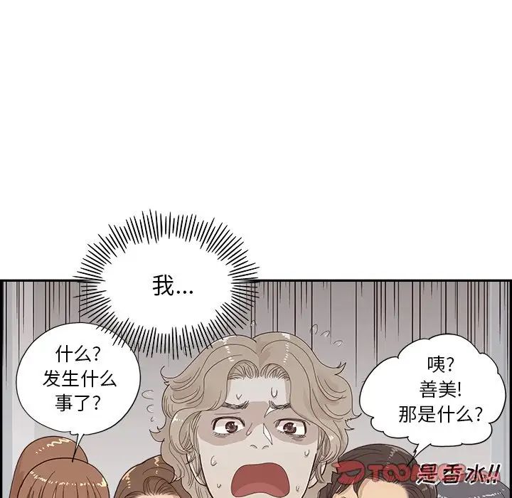 《去他的女校》漫画最新章节第123话免费下拉式在线观看章节第【38】张图片