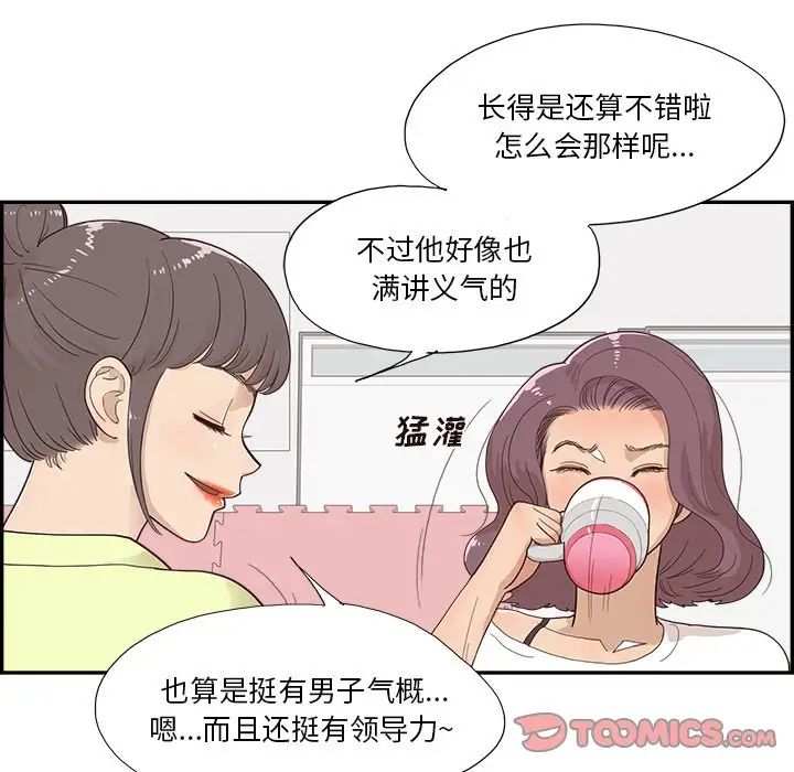 《去他的女校》漫画最新章节第125话免费下拉式在线观看章节第【54】张图片