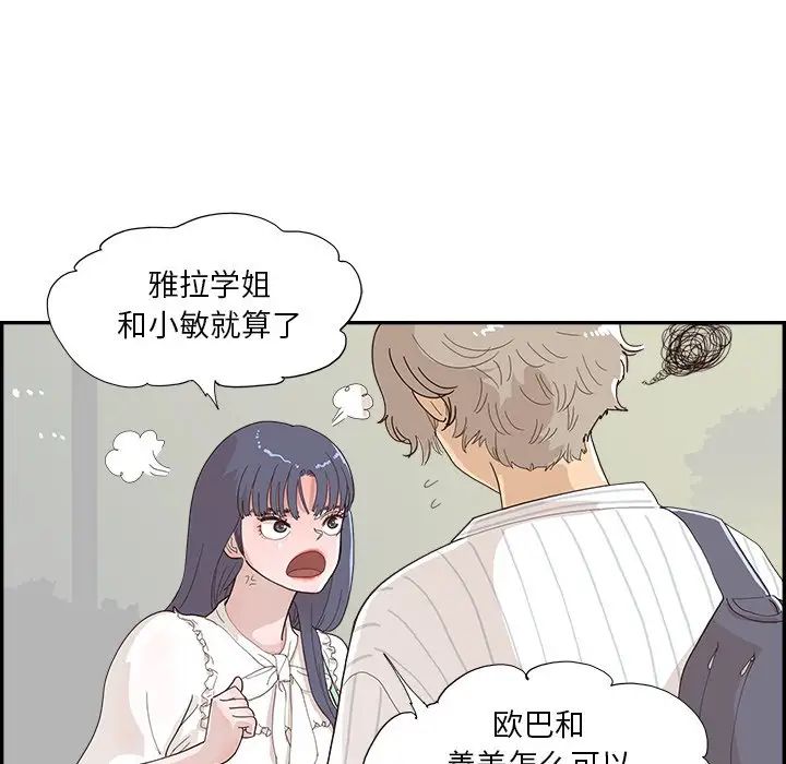 《去他的女校》漫画最新章节第125话免费下拉式在线观看章节第【5】张图片