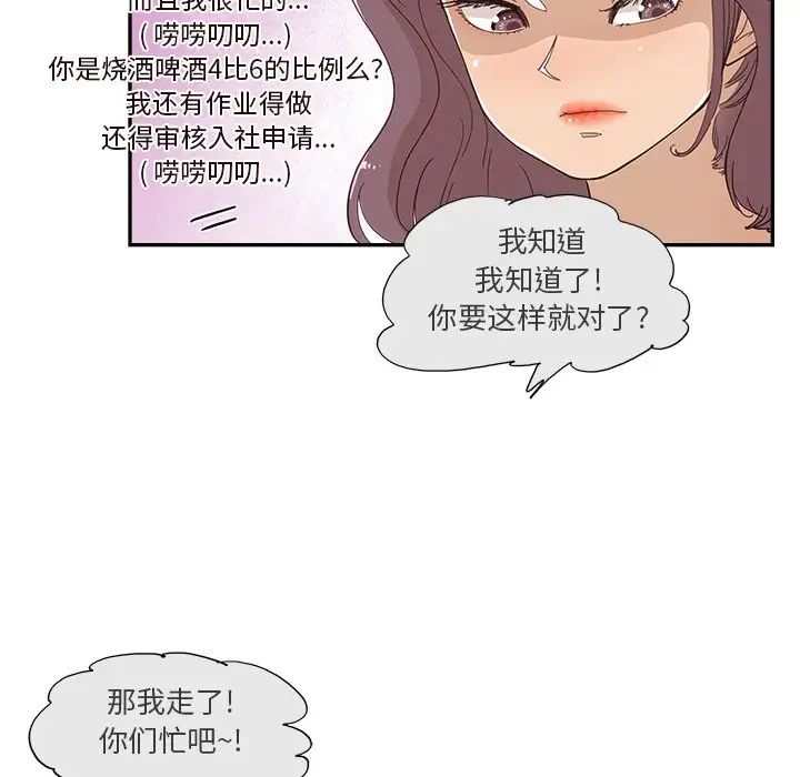 《去他的女校》漫画最新章节第125话免费下拉式在线观看章节第【37】张图片