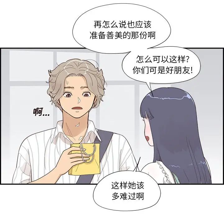 《去他的女校》漫画最新章节第125话免费下拉式在线观看章节第【83】张图片