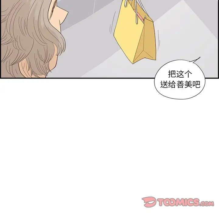 《去他的女校》漫画最新章节第125话免费下拉式在线观看章节第【82】张图片