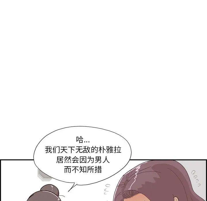 《去他的女校》漫画最新章节第125话免费下拉式在线观看章节第【52】张图片