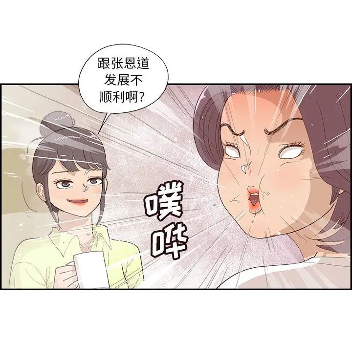 《去他的女校》漫画最新章节第125话免费下拉式在线观看章节第【47】张图片