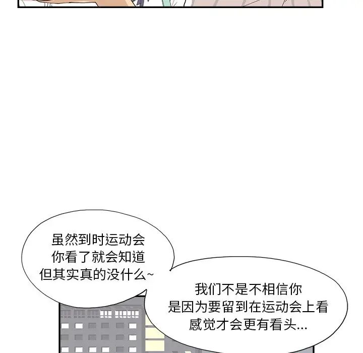 《去他的女校》漫画最新章节第125话免费下拉式在线观看章节第【17】张图片