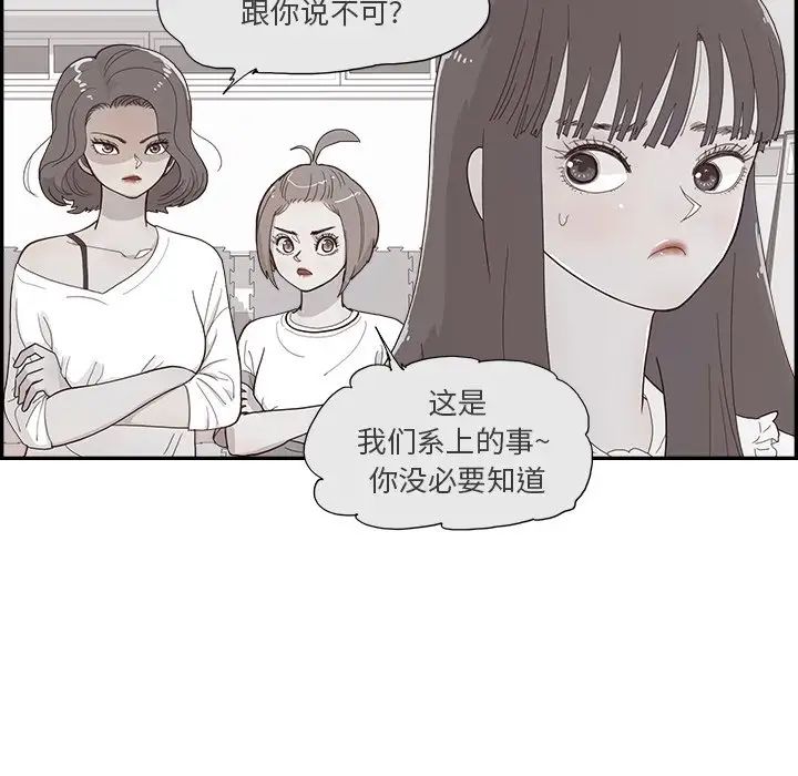 《去他的女校》漫画最新章节第125话免费下拉式在线观看章节第【11】张图片