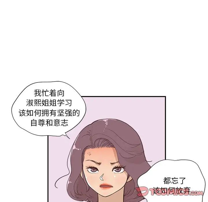 《去他的女校》漫画最新章节第125话免费下拉式在线观看章节第【58】张图片