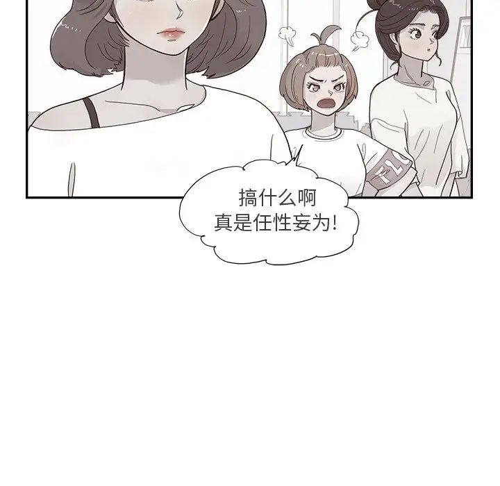 《去他的女校》漫画最新章节第125话免费下拉式在线观看章节第【43】张图片