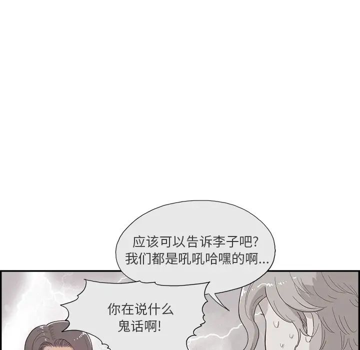 《去他的女校》漫画最新章节第125话免费下拉式在线观看章节第【13】张图片