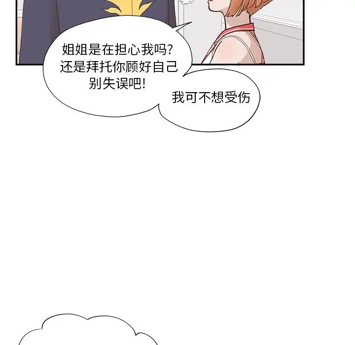 《去他的女校》漫画最新章节第126话免费下拉式在线观看章节第【88】张图片