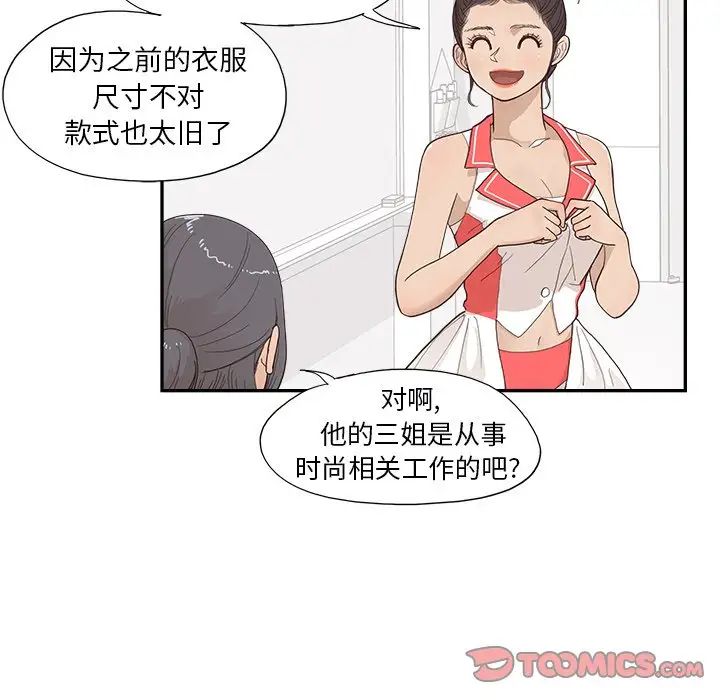 《去他的女校》漫画最新章节第126话免费下拉式在线观看章节第【70】张图片