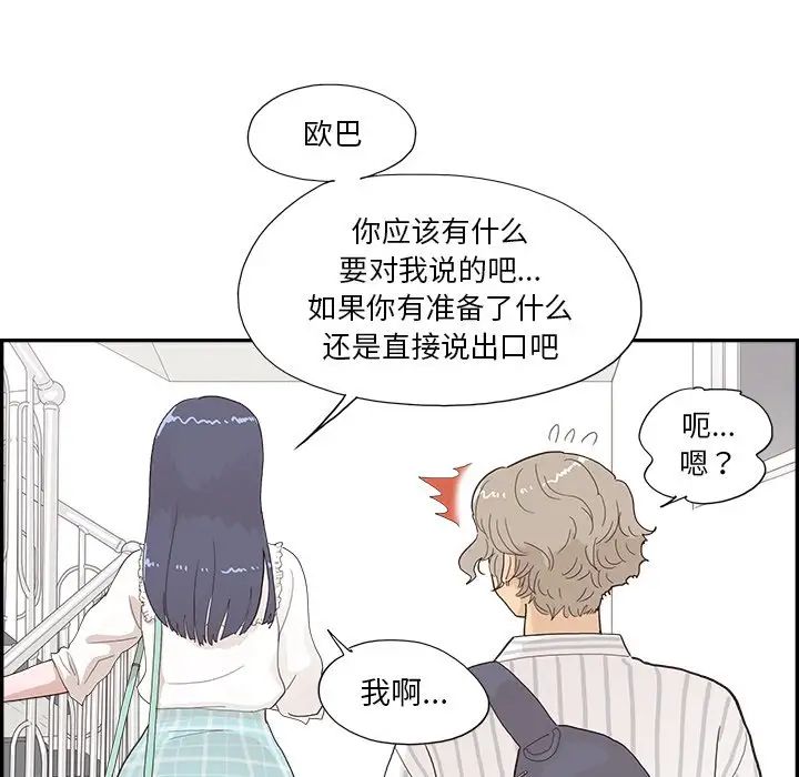 《去他的女校》漫画最新章节第126话免费下拉式在线观看章节第【29】张图片