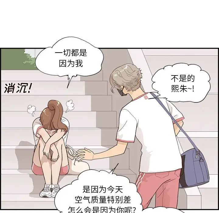 《去他的女校》漫画最新章节第126话免费下拉式在线观看章节第【55】张图片