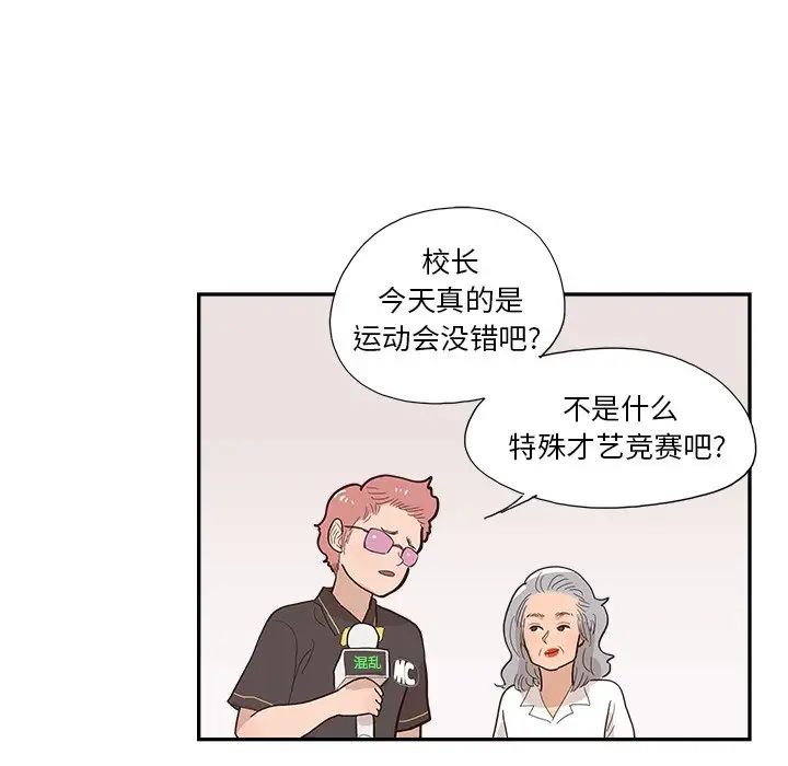 《去他的女校》漫画最新章节第127话免费下拉式在线观看章节第【92】张图片