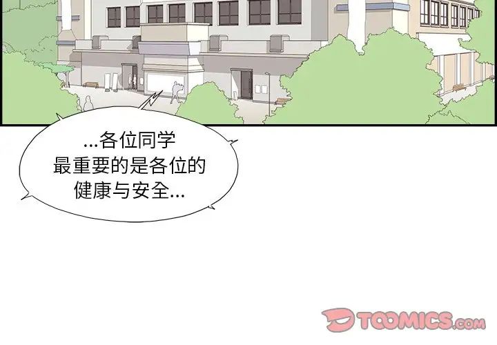 《去他的女校》漫画最新章节第127话免费下拉式在线观看章节第【2】张图片