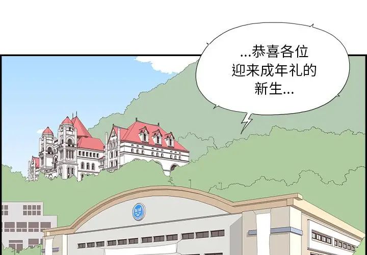 《去他的女校》漫画最新章节第127话免费下拉式在线观看章节第【1】张图片