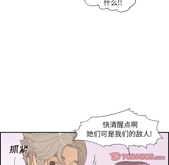 《去他的女校》漫画最新章节第127话免费下拉式在线观看章节第【42】张图片