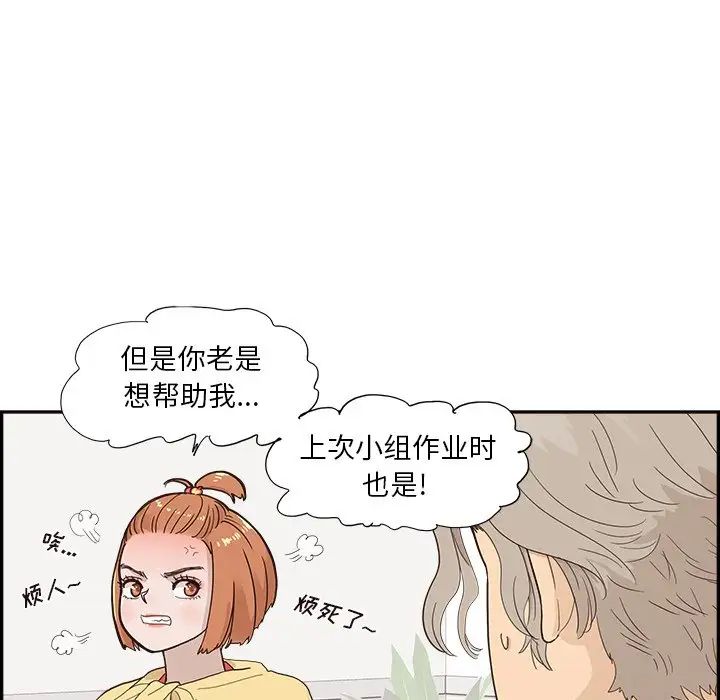 《去他的女校》漫画最新章节第128话免费下拉式在线观看章节第【80】张图片