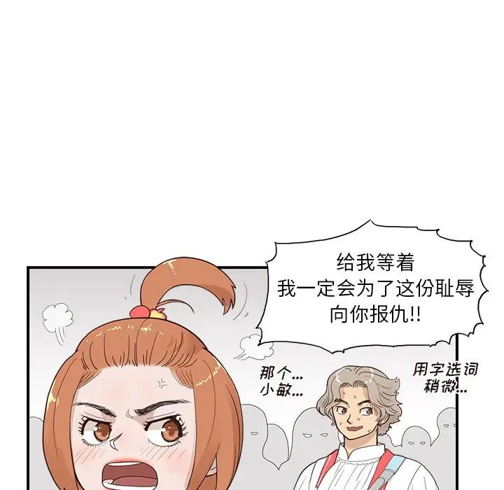 《去他的女校》漫画最新章节第128话免费下拉式在线观看章节第【83】张图片