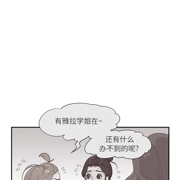 《去他的女校》漫画最新章节第128话免费下拉式在线观看章节第【15】张图片