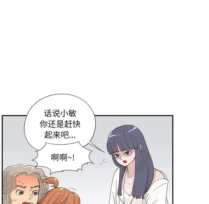 《去他的女校》漫画最新章节第128话免费下拉式在线观看章节第【45】张图片