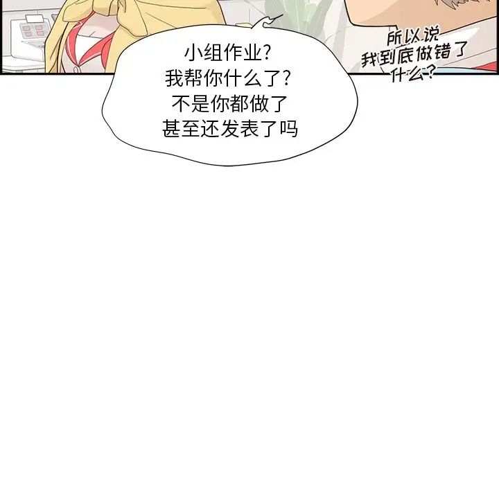 《去他的女校》漫画最新章节第128话免费下拉式在线观看章节第【81】张图片