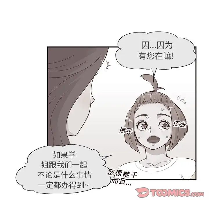 《去他的女校》漫画最新章节第128话免费下拉式在线观看章节第【14】张图片