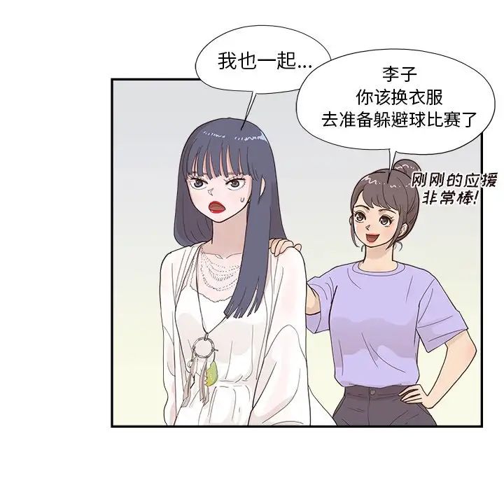 《去他的女校》漫画最新章节第128话免费下拉式在线观看章节第【60】张图片