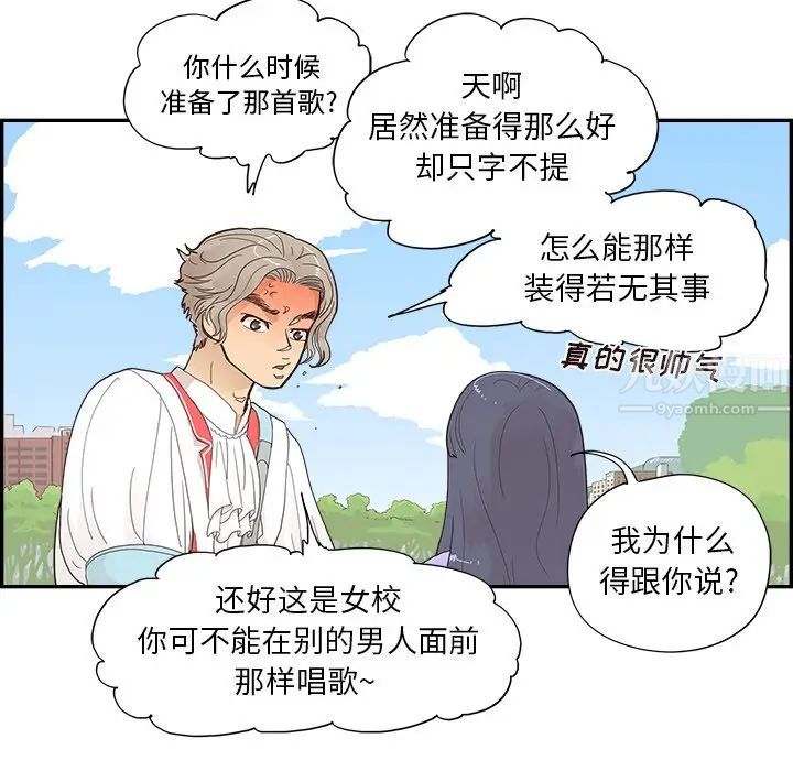 《去他的女校》漫画最新章节第128话免费下拉式在线观看章节第【93】张图片