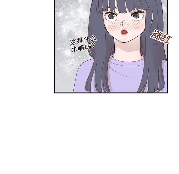 《去他的女校》漫画最新章节第129话免费下拉式在线观看章节第【7】张图片