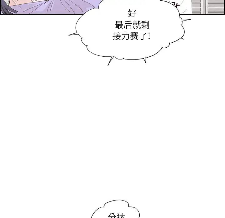 《去他的女校》漫画最新章节第129话免费下拉式在线观看章节第【77】张图片