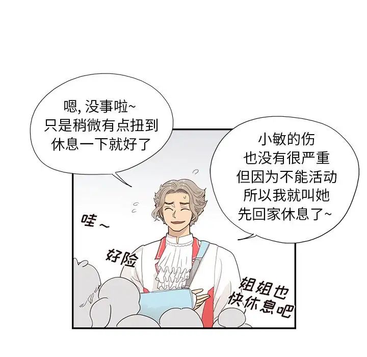 《去他的女校》漫画最新章节第129话免费下拉式在线观看章节第【15】张图片