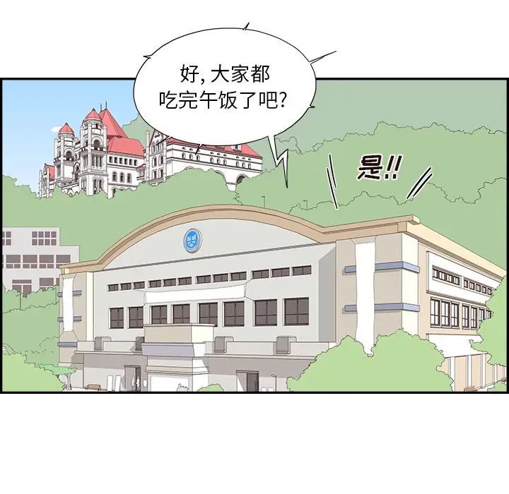 《去他的女校》漫画最新章节第129话免费下拉式在线观看章节第【44】张图片