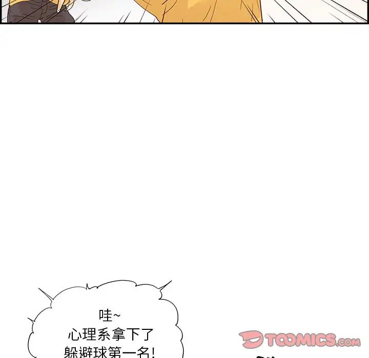 《去他的女校》漫画最新章节第129话免费下拉式在线观看章节第【74】张图片