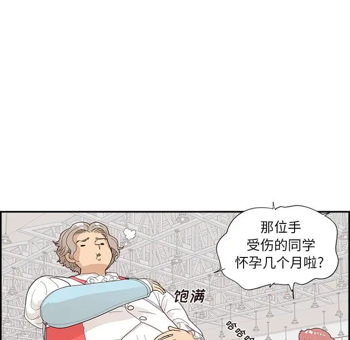 《去他的女校》漫画最新章节第129话免费下拉式在线观看章节第【45】张图片