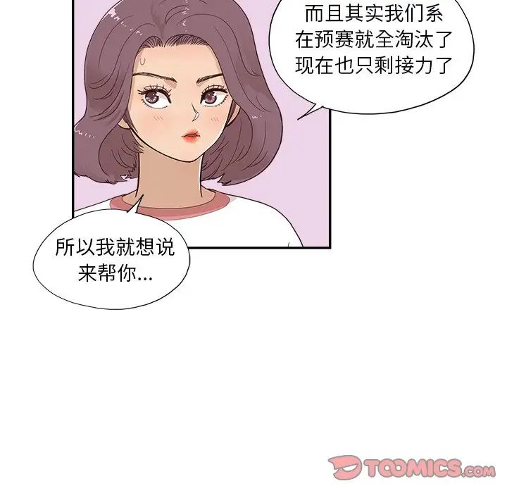 《去他的女校》漫画最新章节第129话免费下拉式在线观看章节第【66】张图片