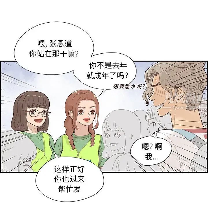 《去他的女校》漫画最新章节第130话免费下拉式在线观看章节第【65】张图片