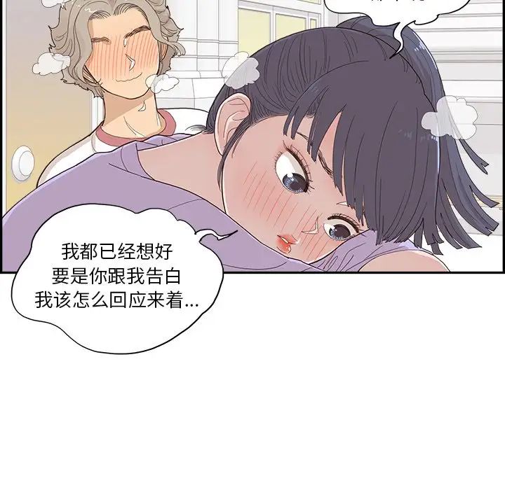 《去他的女校》漫画最新章节第130话免费下拉式在线观看章节第【89】张图片